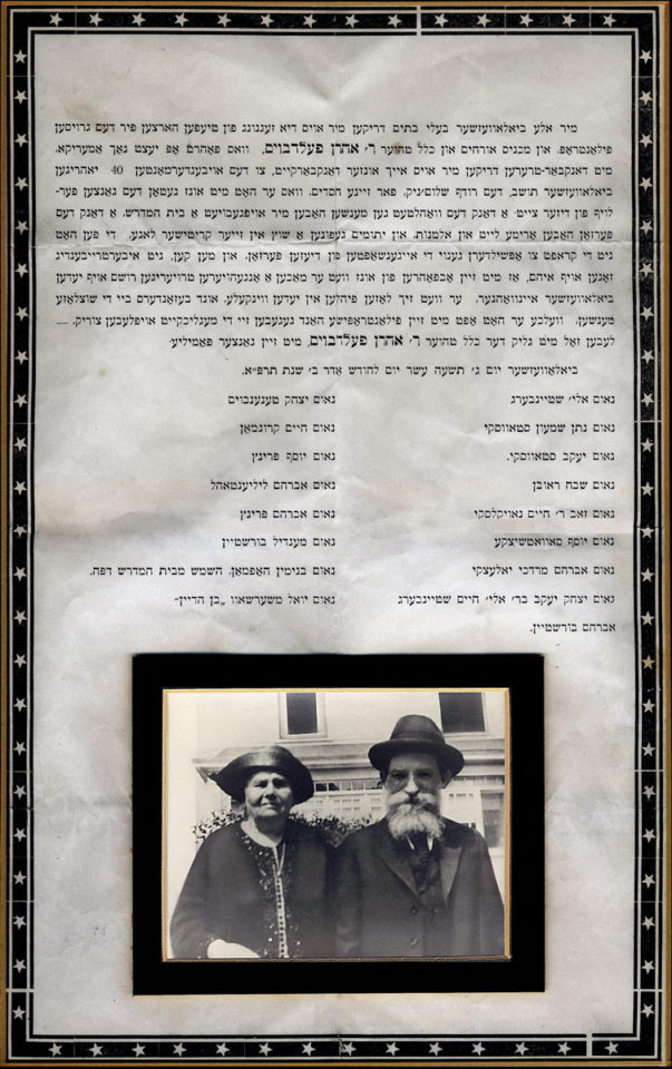 Podziękowanie Aaronowi Feldbaumowi przygotowane przez społeczność żydowską w Białowieży w dniu wyjazdu Aarona i Judyty Feldbaum na emigrację w 1921 roku.