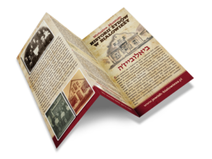 Folder Wirtualne Muzeum Historii Żydów w Białowieży